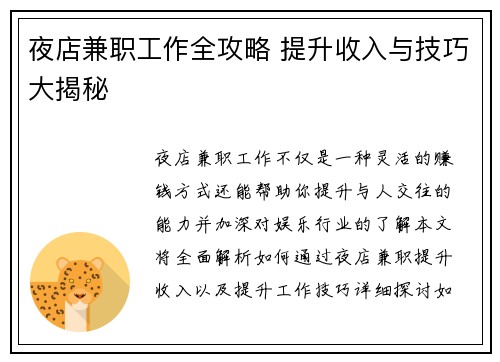 /uploads/images/20250728/ye-dian-jian-zhi-gong-zuo-quan-gong-lyue-ti-sheng-shou-ru-yu-ji-qiao-da-jie-mi.webp