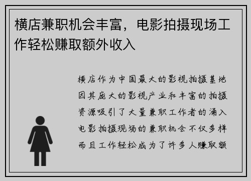 /uploads/images/20250729/heng-dian-jian-zhi-ji-hui-feng-fu-dian-ying-pai-she-xian-chang-gong-zuo-qing-song-zhuan-qu-e-wai-shou-ru.webp