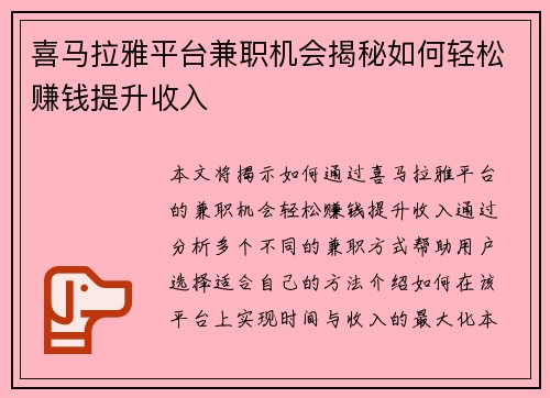 /uploads/images/20250729/xi-ma-la-ya-ping-tai-jian-zhi-ji-hui-jie-mi-ru-he-qing-song-zhuan-qian-ti-sheng-shou-ru.webp