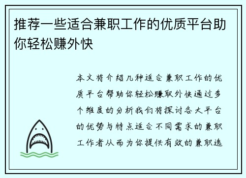 推荐一些适合兼职工作的优质平台助你轻松赚外快