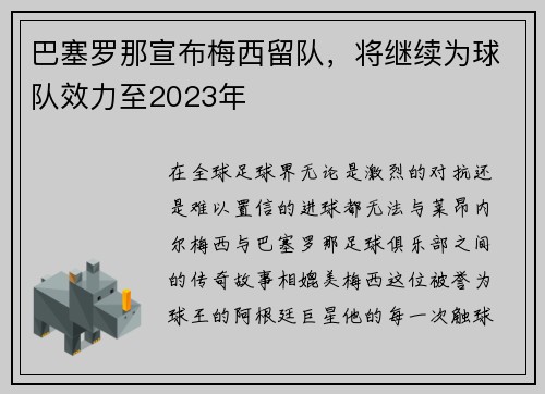 /uploads/images/20250731/ba-sai-luo-na-xuan-bu-mei-xi-liu-dui-jiang-ji-xu-wei-qiu-dui-xiao-li-zhi-2023-nian.webp