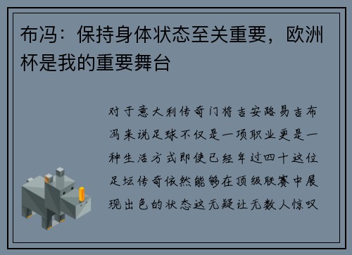 /uploads/images/20250731/bu-feng-bao-chi-shen-ti-zhuang-tai-zhi-guan-zhong-yao-ou-zhou-bei-shi-wo-de-zhong-yao-wu-tai.webp