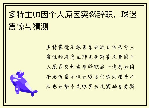 多特主帅因个人原因突然辞职，球迷震惊与猜测