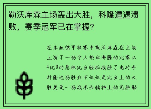 /uploads/images/20250731/lei-wo-ku-sen-zhu-chang-hong-chu-da-sheng-ke-long-zao-yu-kui-bai-sai-ji-guan-jun-yi-zai-zhang-wo.webp