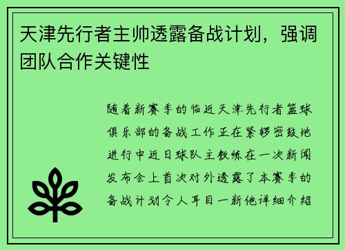 /uploads/images/20250731/tian-jin-xian-xing-zhe-zhu-shuai-tou-lu-bei-zhan-ji-hua-qiang-diao-tuan-dui-he-zuo-guan-jian-xing.webp
