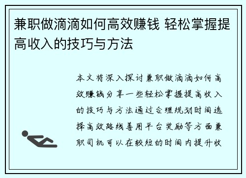 /uploads/images/20250801/jian-zhi-zuo-di-di-ru-he-gao-xiao-zhuan-qian-qing-song-zhang-wo-ti-gao-shou-ru-de-ji-qiao-yu-fang-fa.webp
