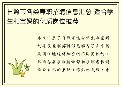 /uploads/images/20250801/ri-zhao-shi-ge-lei-jian-zhi-zhao-pin-xin-xi-hui-zong-shi-he-xue-sheng-he-bao-ma-de-you-zhi-gang-wei-tui-jian.webp