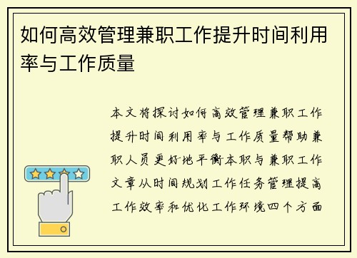 /uploads/images/20250801/ru-he-gao-xiao-guan-li-jian-zhi-gong-zuo-ti-sheng-shi-jian-li-yong-lyu-yu-gong-zuo-zhi-liang.webp