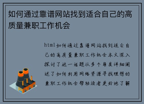 /uploads/images/20250801/ru-he-tong-guo-kao-pu-wang-zhan-zhao-dao-shi-he-zi-ji-de-gao-zhi-liang-jian-zhi-gong-zuo-ji-hui.webp