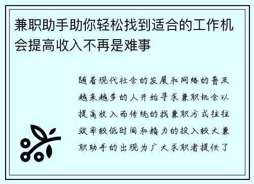 /uploads/images/20250802/jian-zhi-zhu-shou-zhu-ni-qing-song-zhao-dao-shi-he-de-gong-zuo-ji-hui-ti-gao-shou-ru-bu-zai-shi-nan-shi.webp