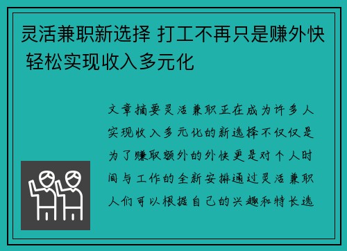 /uploads/images/20250802/ling-huo-jian-zhi-xin-xuan-ze-da-gong-bu-zai-zhi-shi-zhuan-wai-kuai-qing-song-shi-xian-shou-ru-duo-yuan-hua.webp