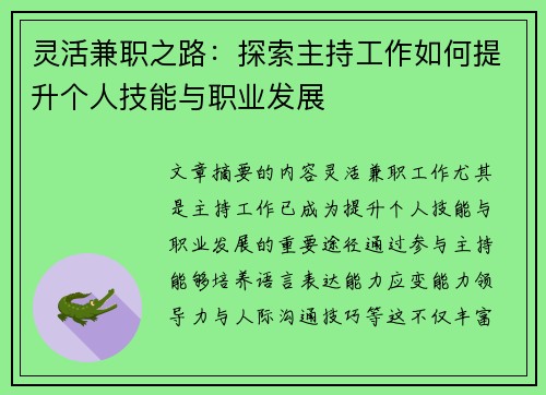 /uploads/images/20250802/ling-huo-jian-zhi-zhi-lu-tan-suo-zhu-chi-gong-zuo-ru-he-ti-sheng-ge-ren-ji-neng-yu-zhi-ye-fa-zhan.webp