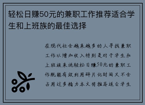 /uploads/images/20250802/qing-song-ri-zhuan-50-yuan-de-jian-zhi-gong-zuo-tui-jian-shi-he-xue-sheng-he-shang-ban-zu-de-zui-jia-xuan-ze.webp