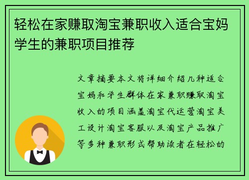 /uploads/images/20250802/qing-song-zai-jia-zhuan-qu-tao-bao-jian-zhi-shou-ru-shi-he-bao-ma-xue-sheng-de-jian-zhi-xiang-mu-tui-jian.webp