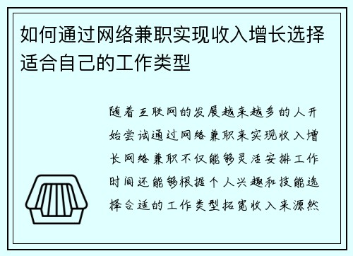 /uploads/images/20250802/ru-he-tong-guo-wang-luo-jian-zhi-shi-xian-shou-ru-zeng-zhang-xuan-ze-shi-he-zi-ji-de-gong-zuo-lei-xing.webp