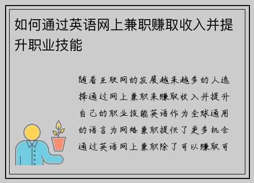 /uploads/images/20250802/ru-he-tong-guo-ying-yu-wang-shang-jian-zhi-zhuan-qu-shou-ru-bing-ti-sheng-zhi-ye-ji-neng.webp