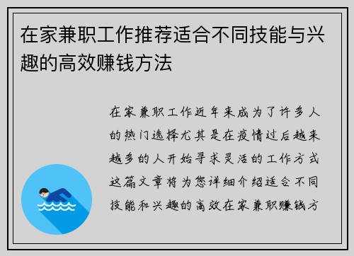 在家兼职工作推荐适合不同技能与兴趣的高效赚钱方法