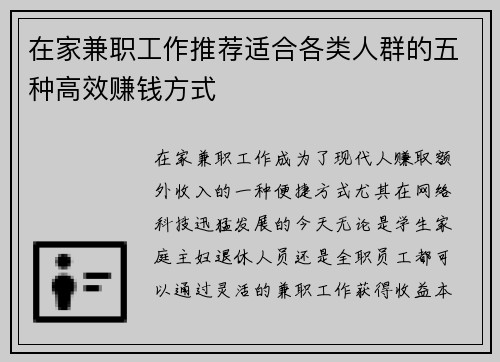 /uploads/images/20250802/zai-jia-jian-zhi-gong-zuo-tui-jian-shi-he-ge-lei-ren-qun-de-wu-zhong-gao-xiao-zhuan-qian-fang-shi.webp