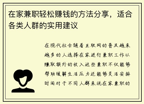 /uploads/images/20250802/zai-jia-jian-zhi-qing-song-zhuan-qian-de-fang-fa-fen-xiang-shi-he-ge-lei-ren-qun-de-shi-yong-jian-yi.webp