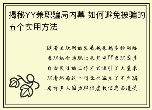 /uploads/images/20250803/jie-mi-yy-jian-zhi-pian-ju-nei-mu-ru-he-bi-mian-bei-pian-de-wu-ge-shi-yong-fang-fa.webp