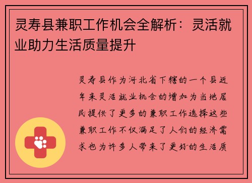 /uploads/images/20250803/ling-shou-xian-jian-zhi-gong-zuo-ji-hui-quan-jie-xi-ling-huo-jiu-ye-zhu-li-sheng-huo-zhi-liang-ti-sheng.webp