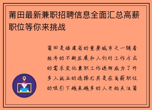 莆田最新兼职招聘信息全面汇总高薪职位等你来挑战