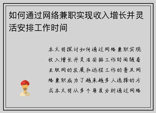 如何通过网络兼职实现收入增长并灵活安排工作时间
