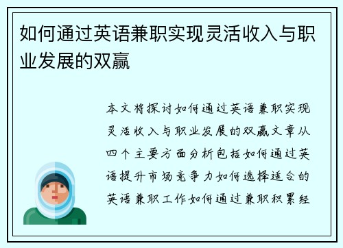 /uploads/images/20250803/ru-he-tong-guo-ying-yu-jian-zhi-shi-xian-ling-huo-shou-ru-yu-zhi-ye-fa-zhan-de-shuang-ying.webp