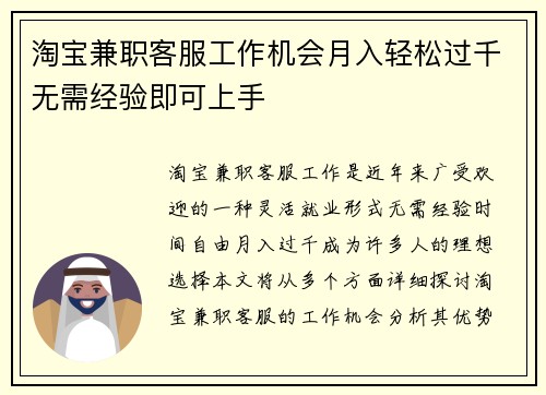 淘宝兼职客服工作机会月入轻松过千无需经验即可上手