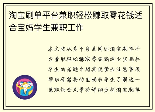淘宝刷单平台兼职轻松赚取零花钱适合宝妈学生兼职工作