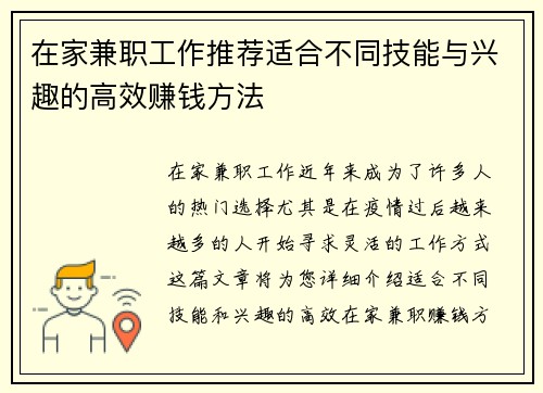/uploads/images/20250803/zai-jia-jian-zhi-gong-zuo-tui-jian-shi-he-bu-tong-ji-neng-yu-xing-qu-de-gao-xiao-zhuan-qian-fang-fa.webp