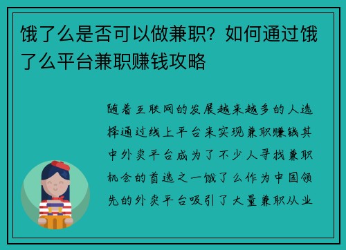 /uploads/images/20250804/e-le-me-shi-fou-ke-yi-zuo-jian-zhi-ru-he-tong-guo-e-le-me-ping-tai-jian-zhi-zhuan-qian-gong-lyue.webp