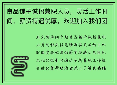 /uploads/images/20250804/liang-pin-pu-zi-cheng-zhao-jian-zhi-ren-yuan-ling-huo-gong-zuo-shi-jian-xin-zi-dai-yu-you-hou-huan-ying-jia-ru-wo-men-tuan-dui.webp