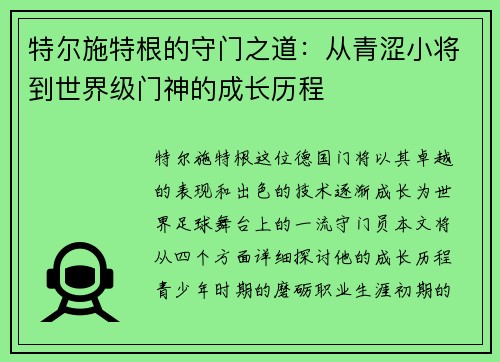 /uploads/images/20250804/te-er-shi-te-gen-de-shou-men-zhi-dao-cong-qing-se-xiao-jiang-dao-shi-jie-ji-men-shen-de-cheng-zhang-li-cheng.webp