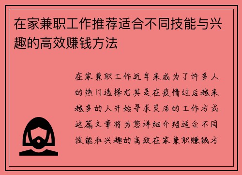 /uploads/images/20250804/zai-jia-jian-zhi-gong-zuo-tui-jian-shi-he-bu-tong-ji-neng-yu-xing-qu-de-gao-xiao-zhuan-qian-fang-fa.webp