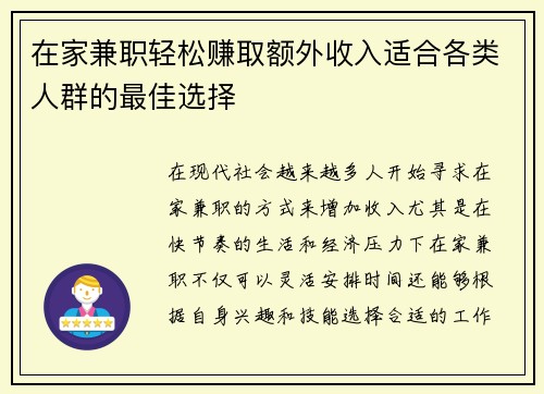 /uploads/images/20250804/zai-jia-jian-zhi-qing-song-zhuan-qu-e-wai-shou-ru-shi-he-ge-lei-ren-qun-de-zui-jia-xuan-ze.webp