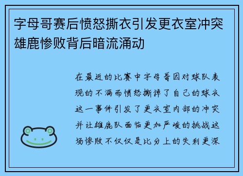 /uploads/images/20250804/zi-mu-ge-sai-hou-fen-nu-si-yi-yin-fa-geng-yi-shi-chong-tu-xiong-lu-can-bai-bei-hou-an-liu-yong-dong.webp
