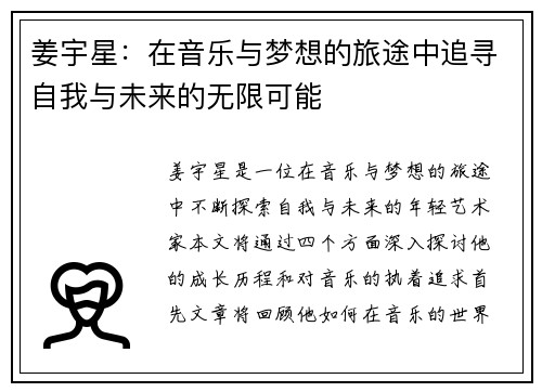 姜宇星：在音乐与梦想的旅途中追寻自我与未来的无限可能