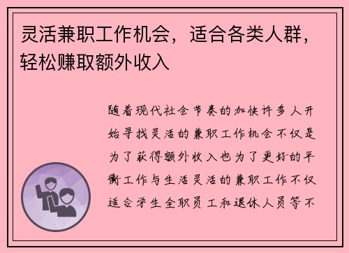 /uploads/images/20250805/ling-huo-jian-zhi-gong-zuo-ji-hui-shi-he-ge-lei-ren-qun-qing-song-zhuan-qu-e-wai-shou-ru.webp