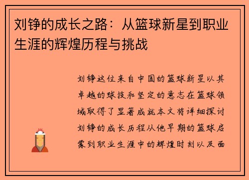 /uploads/images/20250805/liu-zheng-de-cheng-zhang-zhi-lu-cong-lan-qiu-xin-xing-dao-zhi-ye-sheng-ya-de-hui-huang-li-cheng-yu-tiao-zhan.webp