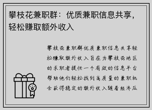 /uploads/images/20250805/pan-zhi-hua-jian-zhi-qun-you-zhi-jian-zhi-xin-xi-gong-xiang-qing-song-zhuan-qu-e-wai-shou-ru.webp
