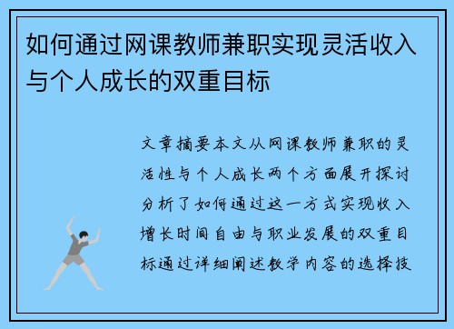 /uploads/images/20250805/ru-he-tong-guo-wang-ke-jiao-shi-jian-zhi-shi-xian-ling-huo-shou-ru-yu-ge-ren-cheng-zhang-de-shuang-chong-mu-biao.webp