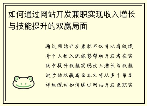 /uploads/images/20250805/ru-he-tong-guo-wang-zhan-kai-fa-jian-zhi-shi-xian-shou-ru-zeng-zhang-yu-ji-neng-ti-sheng-de-shuang-ying-ju-mian.webp