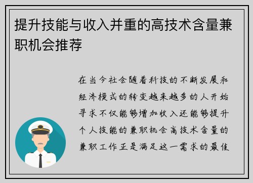 /uploads/images/20250805/ti-sheng-ji-neng-yu-shou-ru-bing-zhong-de-gao-ji-shu-han-liang-jian-zhi-ji-hui-tui-jian.webp