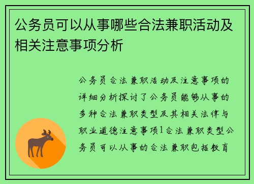 /uploads/images/20250806/gong-wu-yuan-ke-yi-cong-shi-nei-xie-he-fa-jian-zhi-huo-dong-ji-xiang-guan-zhu-yi-shi-xiang-fen-xi.webp