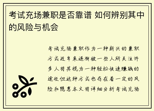 /uploads/images/20250806/kao-shi-chong-chang-jian-zhi-shi-fou-kao-pu-ru-he-bian-bie-qi-zhong-de-feng-xian-yu-ji-hui.webp