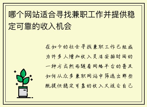 /uploads/images/20250806/nei-ge-wang-zhan-shi-he-xun-zhao-jian-zhi-gong-zuo-bing-ti-gong-wen-ding-ke-kao-de-shou-ru-ji-hui.webp