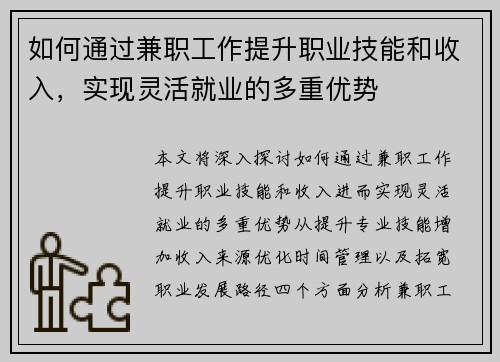 /uploads/images/20250806/ru-he-tong-guo-jian-zhi-gong-zuo-ti-sheng-zhi-ye-ji-neng-he-shou-ru-shi-xian-ling-huo-jiu-ye-de-duo-chong-you-shi.webp
