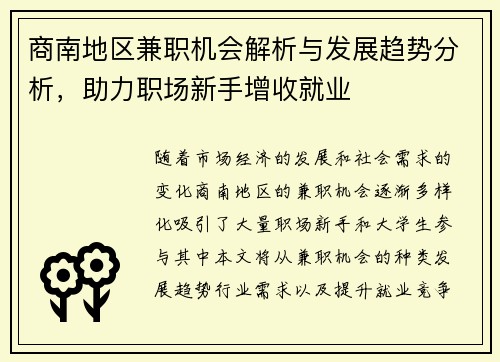 /uploads/images/20250806/shang-nan-di-qu-jian-zhi-ji-hui-jie-xi-yu-fa-zhan-qu-shi-fen-xi-zhu-li-zhi-chang-xin-shou-zeng-shou-jiu-ye.webp