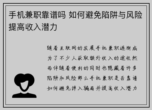/uploads/images/20250806/shou-ji-jian-zhi-kao-pu-ma-ru-he-bi-mian-xian-jing-yu-feng-xian-ti-gao-shou-ru-qian-li.webp